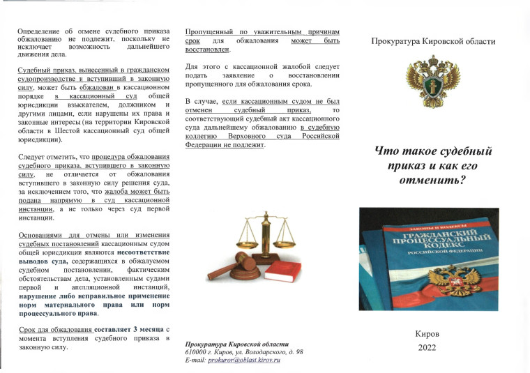 Что такое судебный приказ и как его отменить?. Что такое судебный приказ и как его отменить?.